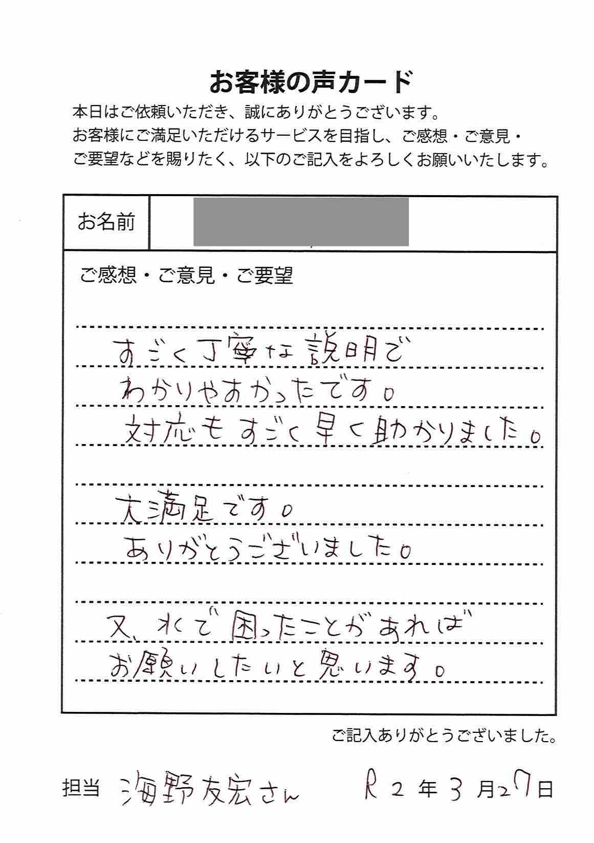 橿原市の水漏れ修理 1 0円 水道局指定業者の水協
